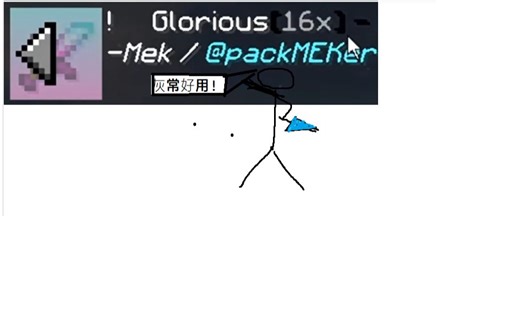 材质包测评！Glorious16x