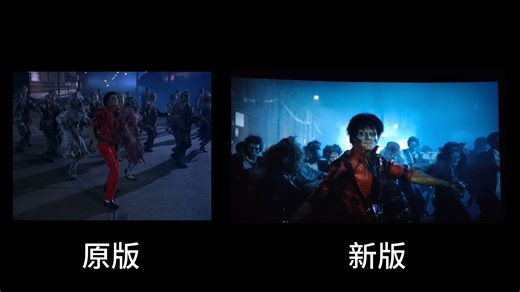 《Thriller》电影版对比1982原版