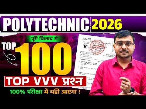 Top 100 Vvi Questions #Polytechnic 2026|Polytechnic Entrance Exam 2026|100% परीक्षा में यही आएगा