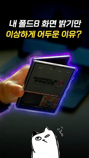 Essential Galaxy Fold Settings for When You're Out and About..? ㄷㄷ