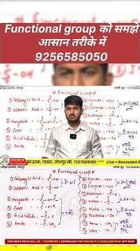 Organic Chemistry: Functional Group Trick 💯 | RUHS B.Sc Nursing Entrance Exam 2026