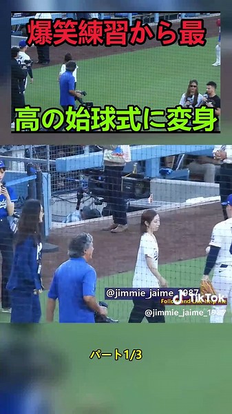 面白い投球トレーニングからのスピーディなリフト始球式 #tiktokエンタメ #日本のスポーツ # tiktokビデオ