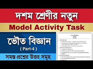 Class 10 Model Activity Task Physical Science PART-4 | Model Activity Task Class 10 Physical Science