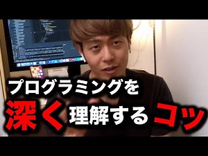 プログラミングを深く理解するコツ【結論：アクティブラーニング】