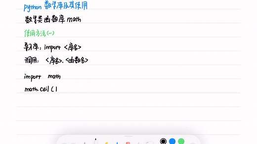 python数学库及其使用