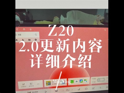 领克Z20第二次OTA大升级！新增Carplay（支持嘿Siri+双任务+4种开启方式）、星睿AI大模型，还有动态壁纸、宠物模式，修复雾灯语音控制bug～