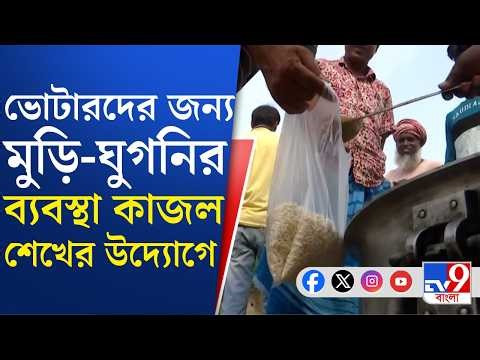 Election 2026 Voting, Birbhum: কোথায় ভোট দিতে হবে, মডেল বুথ তৈরি করে বোঝাচ্ছেন কাজল শেখ!