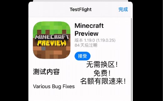 MCPE1.19预览版iOS无需换区免费下载