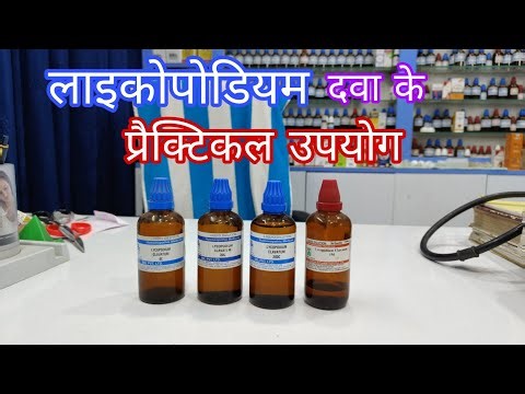 Lycopodium Homeopathic Medicine, Lycopodium Uses Hindi, best homeopathic medicine for gastric issue