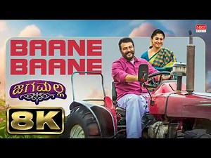 Baane Baane 8K Video Song | Jaga Malla Kannada Movie | Ajith Kumar, Nayanthara | D.Imman | Siva