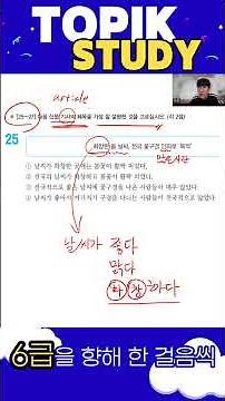 TOPIK2 Mock Test No. 25