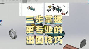 如何创建SOLIDWORKS爆炸视图工程图？ 三步秒出图，让装配体结构更清晰！-solidworks代理