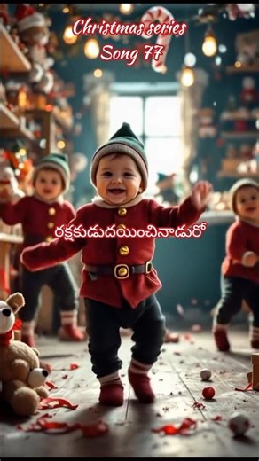 ఇంటింటా క్రిస్మస్ | Intinta christmas | Latest christmas song telugu #shorts #christmas