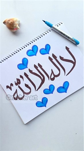 La ilaha illallah 💙 Arabic calligraphy 🌙 #arabicart #islamiccalligraphy #artshorts