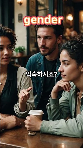 젠더_ gender