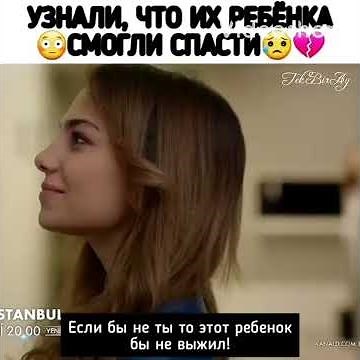 Ребёнок выжил 😱 Жестокий Стамбул 32 серия 1 фраг / Zalim istanbul 32 bolum 1 fragmani
