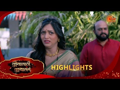 Tujhyasathi Tujhyasang | तुझ्यासाठी तुझ्यासांग | Highlights |25 Mar 2026 | Sun Marathi