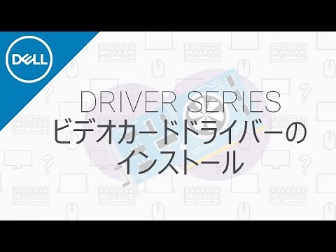 ドライバーシリーズ②：ビデオドライバー