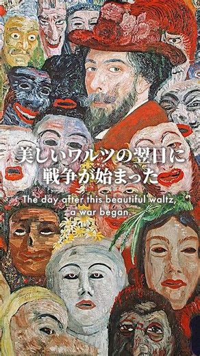 初演の翌日に戦争勃発。空爆で劇場が消えても生き残った、不吉で美しい運命のワルツ 【ハチャトゥリアン 仮面舞踏会】