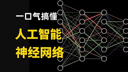 【强推】CNN、RNN、DNN的内部网络结构有啥区别？一口气搞懂CNN、RNN、GAN、GNN、DQN、Transformer、LSTM等八大深度学习神经网络