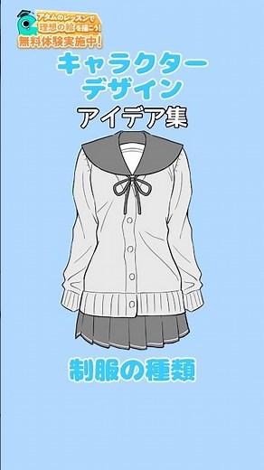 女の子の制服のアイデア🏫好きな配色で個性を出しちゃおう♪#アタムアカデミー #イラスト #illustration #お絵描き #アイビスペイント #イラスト初心者 #キャラデザ