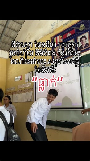 Exploring the Chemistry of Falling