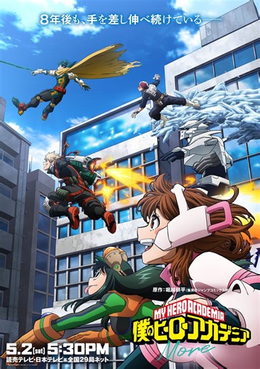 My Hero Academia: ya disponible el episodio especial 170 1 “More”, el epílogo que cierra la historia | #Anime #MyHeroAcademia #Shonen