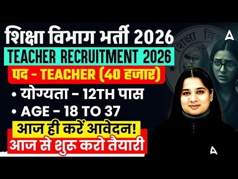 BPSC Teacher Vacancy 2026 | BPSC Teacher Notification 2026 | Eligibility, Salary & Form Date?