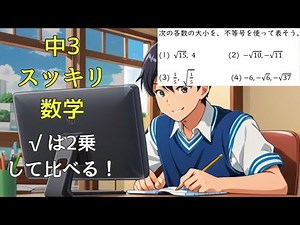 Size of the root symbol √ (square root) [Junior high school 3rd grade math (square root)]
