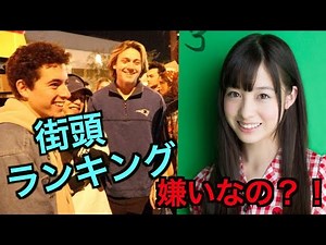 🇺🇸日本人女優ランキング 【街頭】