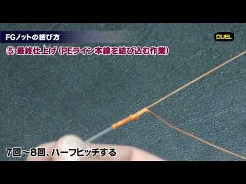 PEラインとリーダーの結び方 FGノット編 【最強ノットマニュアル】(566)