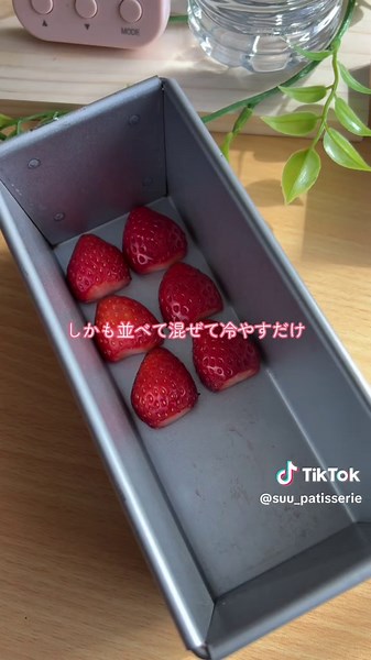いちごテリーヌの簡単レシピ - ホワイトデーにぴったり💓