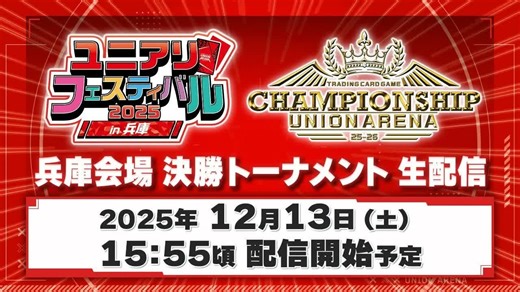 【UA携战之境】锦标赛2025兵库3on3预选赛