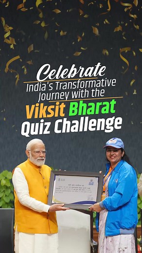 Take the Viksit Bharat Quiz Challenge on #MyGov and test your knowledge of India’s remarkable milestones and achievements. Visit: https://quiz2.mygov.in/ #NewIndia #ViksitBharat | MyGovIndia
