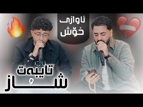 Halmat Mahamad U Ali Ramazan Daneshtni Gara Qzhlul Track 5 هەڵمەت محمد و عەلی رەمەزان