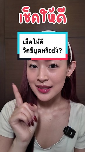 วิตซี สุดเสถียรจาก Olay Thailand