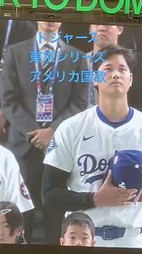 ドジャース 東京シリーズ アメリカ国歌