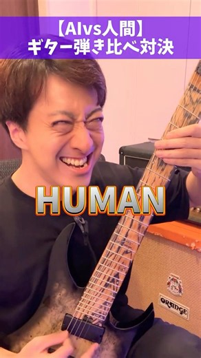 AI vs Human: Guitar Battle. #Shorts