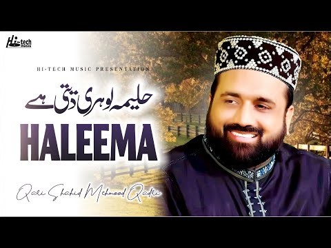 Beautiful Naat Sharif | Haleema Lohri Deti Hai | Qari Shahid Mehmood Qadri | H-Tech Islamic Gold