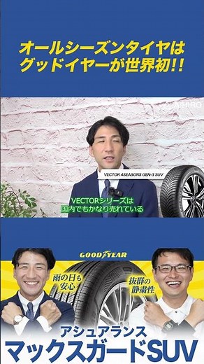 [Maxguard SUV] Goodyear is the first in the world to offer all-season tires!! #Maxguard #SUV #Goo...