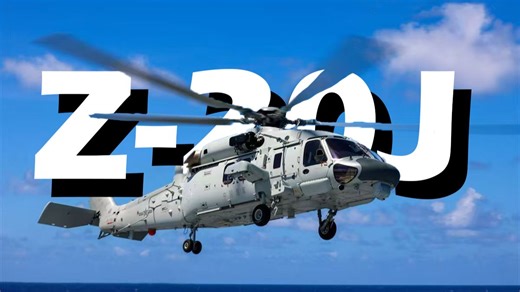 海上多面手——Z-20J