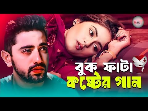 সেরা বিচ্ছেদের গান 😥 Bangla Superhit Dukher Gaan 2025 | Audio Full Album | Audio Jukebox
