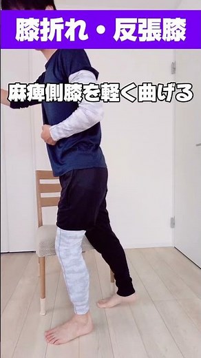 【脳梗塞 リハビリ】歩くと膝が突っ張る人へ｜膝を伸ばす練習より大切な「膝ロック解除」自主トレ #脳梗塞 #リハビリ #歩行