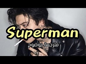 الأغنية أكثر شهرة "Superman" مترجمة بوضوح _eminem