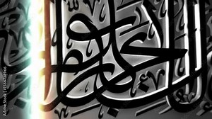 Elegant Islamic Calligraphy Animation with Light Effects for Spiritual Content