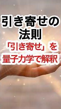 【理想の未来】を「観測」する。宇宙の仕組みを味方にする方法