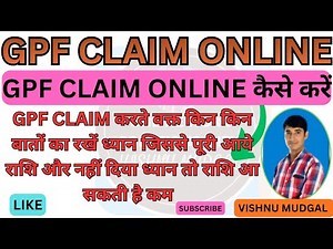 GPF Claim Process Online | gpf claim online kaise kare | how to apply for gpf claim | gpf claim