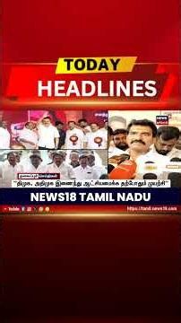 DMK | MK Stalin | TVK Govt | இனி ஒவ்வொரு தேர்தலிலும் திமுக 100%தோற்கும்:தவெக | Next Election