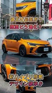[Shocking Evolution] Will the Next-Gen Corolla Touring Inevitably Cost More with the New Hybrid? ...