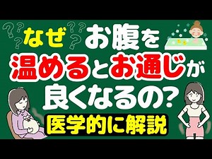 [Constipation Relief] Highly Effective! A Method to Warm Your Stomach! [Explained by a Colon Clea...